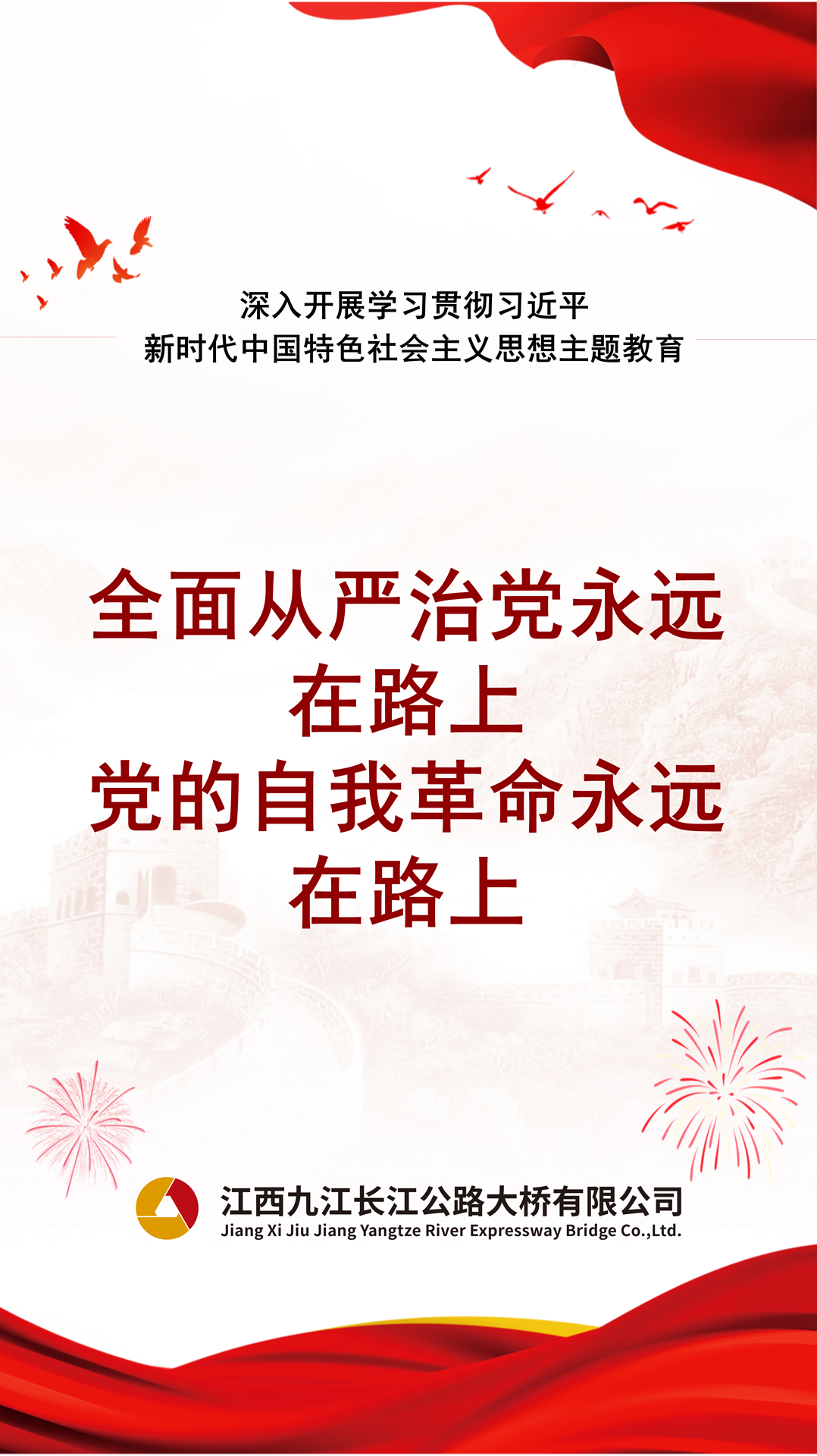 主題教育：推動(dòng)主題教育深入開(kāi)展，宣傳標(biāo)語(yǔ)來(lái)助力